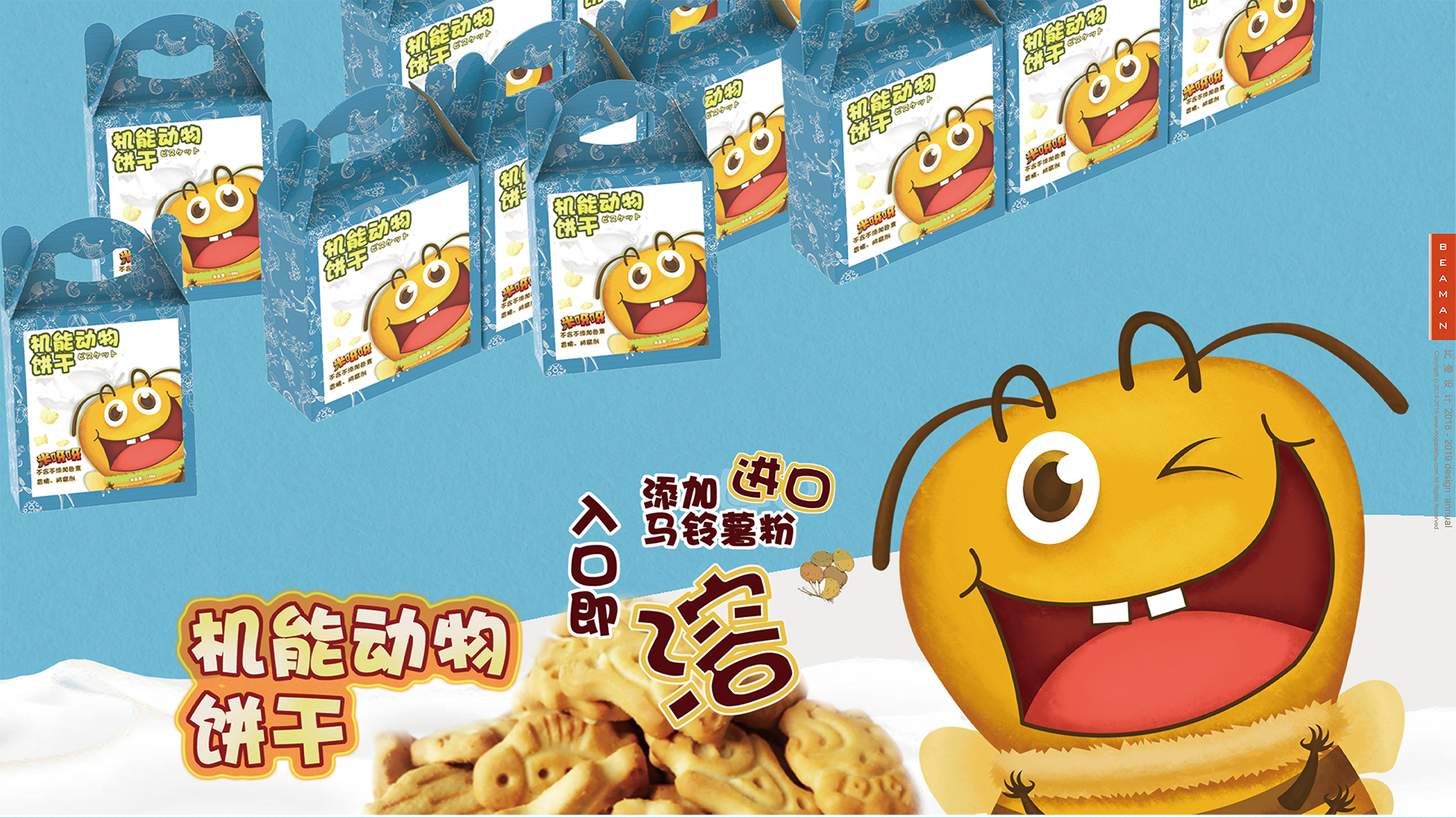 比曼设计 X 婴知岛米呀呀-07.jpg